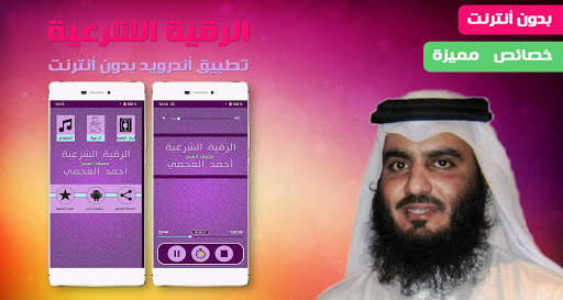 Offline Ruqya by Ahmad Ajmi - rokia charia gratuit screenshot 1