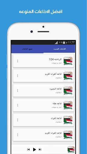 Sudanese radio stations Live screenshot 3