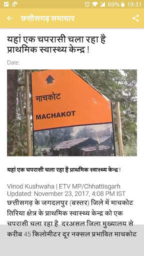 छत्तीसगढ़ समाचार - Chhattisgarh News screenshot 7