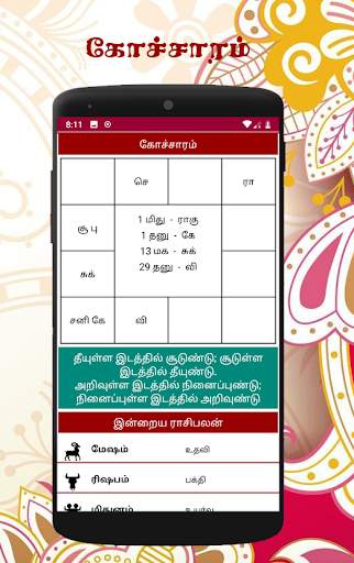 Tamil Calendar 2021 screenshot 4