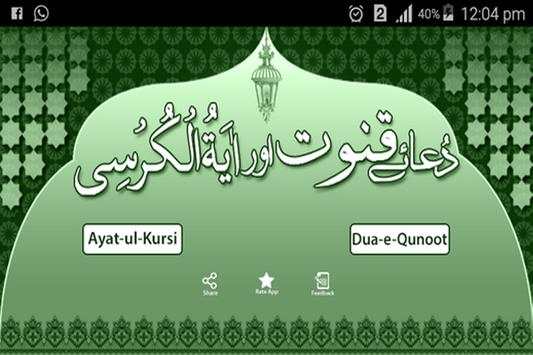 Ayatal_kursi_and_Dua-e-Qanoot 1 تصوير الشاشة