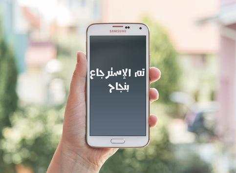 إسترجاع الصور من الهاتف Prank 6 تصوير الشاشة