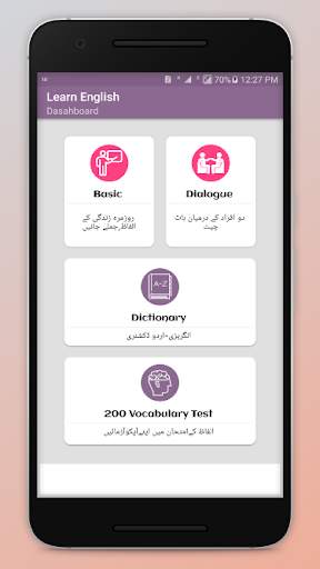 Learn English in Urdu скриншот 12