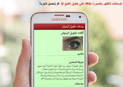 عشر وصفات لتطويل الرموش 2016 3 تصوير الشاشة