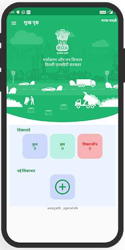 Green Delhi App screenshot 4