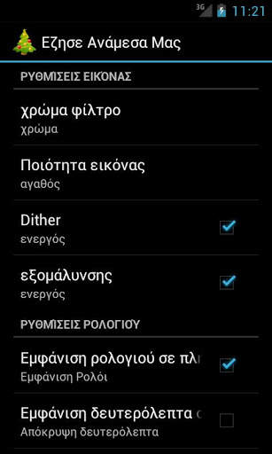 He Lived Among Us (Greek) screenshot 6