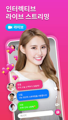라이브 영상 채팅 -랜덤채팅 동네 친구 톡친구 소개팅 screenshot 1