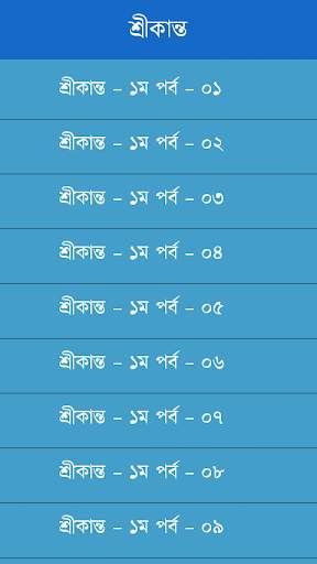 শ্রীকান্ত সম্পুর্ণ скриншот 1