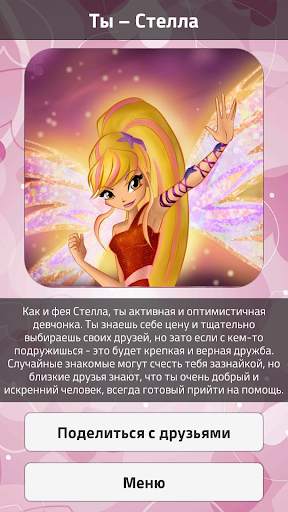 Тесты 2: Кто ты? скриншот 14