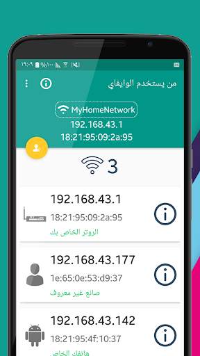 من يستخدم الواي فاي الخاص بك 2 تصوير الشاشة