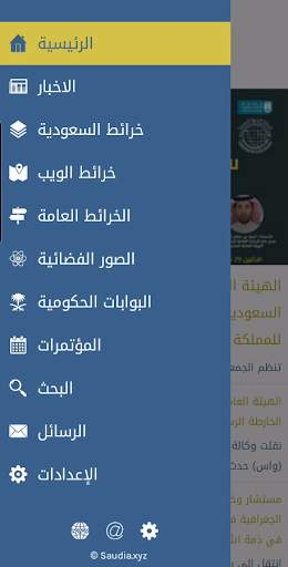 SAUDIA XYZ - خرائط السعودية screenshot 1
