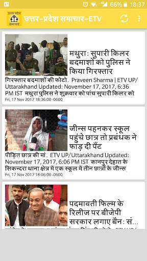 उत्तर प्रदेश समाचार - UP News screenshot 3