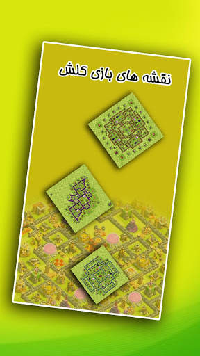 نقشه های کلش screenshot 4
