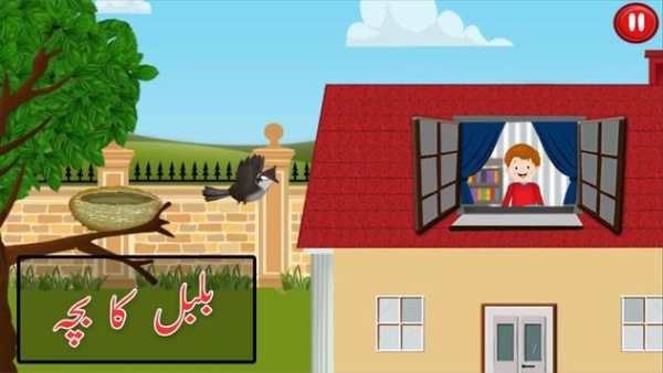 Bachon Ki Urdu Nazmain – Bulbul Ka Bacha Urdu Poem screenshot 1