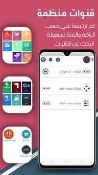 TV Arab World TV screenshot 1
