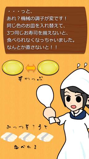 すしわっぷ！ screenshot 6
