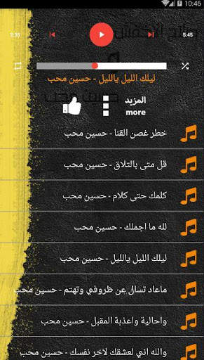 اغاني صلاح الاخفش و حسين محب بدون نت 2020 screenshot 2