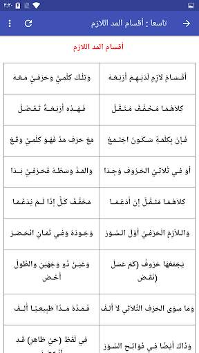 تحفة الاطفال بدون نت مكتوبة скриншот 3