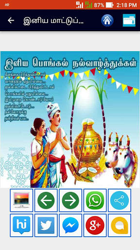 Tamil Pongal Images, Mattu Pongal Images screenshot 13