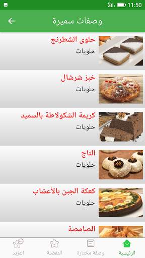 وصفات سميرة 2023 بدون أنترنيت 3 تصوير الشاشة