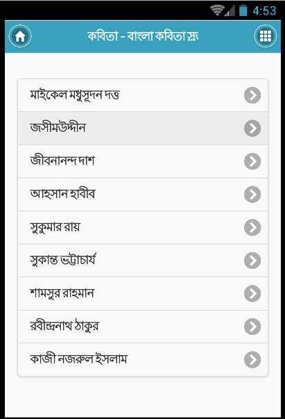 বাংলা কবিতা - Bangla Kobita स्क्रीनशॉट 2