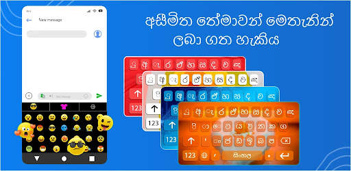 Sinhala English Keyboard स्क्रीनशॉट 2