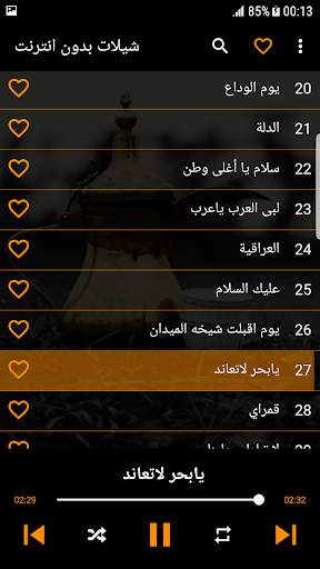 شيلات بدون انترنت ( 100 شيلة ) screenshot 4