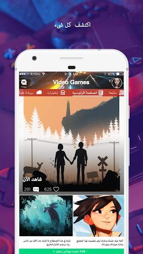 ألعاب إلكترونية Amino screenshot 1