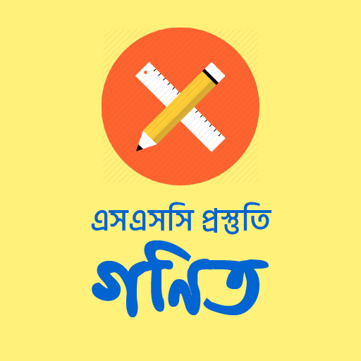 SSC Math Suggestion Solution এসএসসি গণিত সমাধান icon
