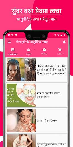 गोरा होने के आयुर्वेदिक उपाय screenshot 2