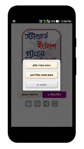 ইংরেজি গ্রামার শেখার সহজ বই 4 تصوير الشاشة