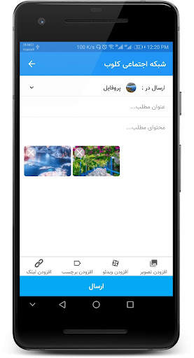 Cloob Social Network ( کلوب ) screenshot 4