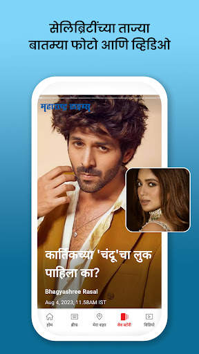 Marathi News Maharashtra Times screenshot 4