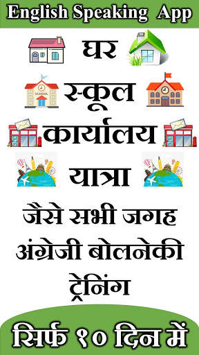 English Bolna Sikhe Speak Talk Spoken English App screenshot 3