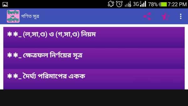 পাটিগণিত এর সূত্র screenshot 9