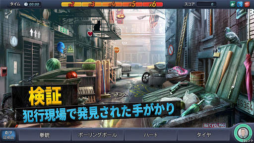 クリミナルケース screenshot 2