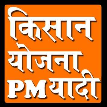 PM Kisan Yojana - Kisan Samman Nidhi PM Kisan List screenshot 2