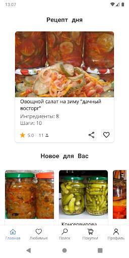 Рецепты на зиму скриншот 1