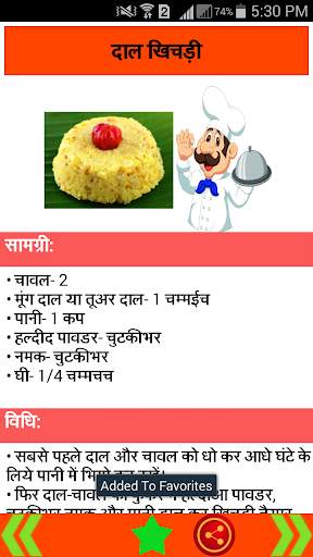 Hindi Recipes screenshot 7