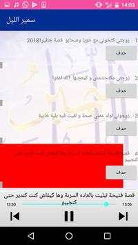 سمير الليل 3 تصوير الشاشة