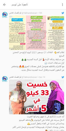 لو نفسك تخس screenshot 8