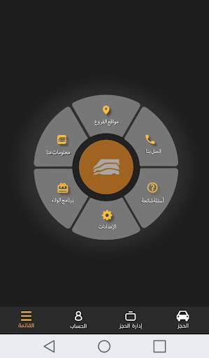 المفتاح لتأجير السيارت 5 تصوير الشاشة