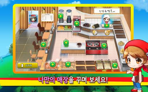 신당동 떡볶이 2 - 셰프 레스토랑 음식 요리 게임 screenshot 2