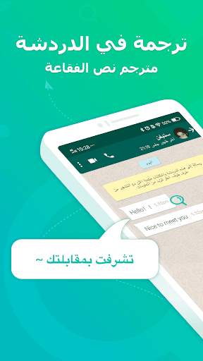 الترجمة العربية ،مترجم نصي وصوتي - Tranit 1 تصوير الشاشة