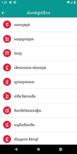 Khmer Physic Exercises 2 تصوير الشاشة