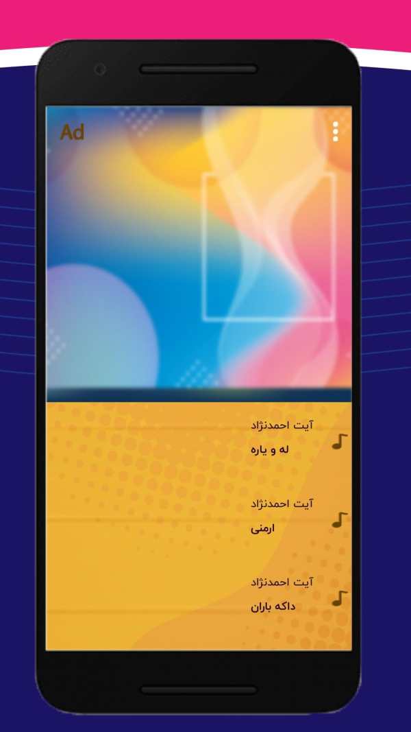 آهنگ های آیت احمد نژاد بدون نیا ز به اینترنت screenshot 3