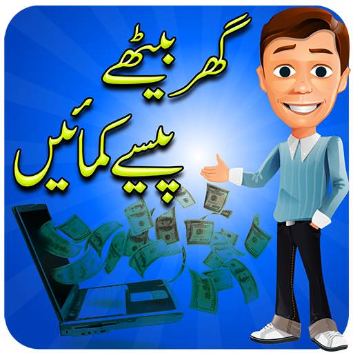 How to Earn Money in Urdu 1.0