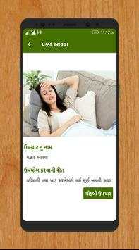 Aryuvedic Gharelu Upchar Gujarati screenshot 4