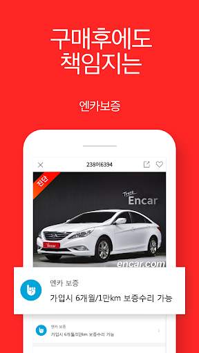 중고차 1위 플랫폼 Encar, 중고차 내차팔기 비교견적, 중고차 내차사기 엔카홈서비스 screenshot 3