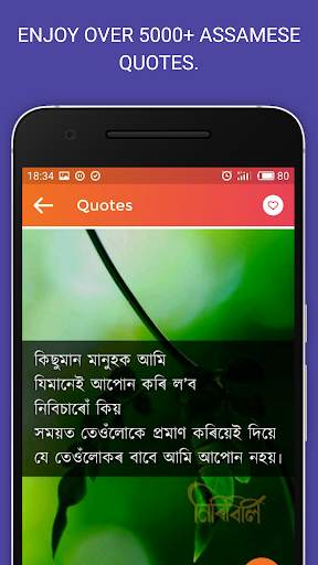 Assamese Shayari , Assamese  Quotes and Status screenshot 2